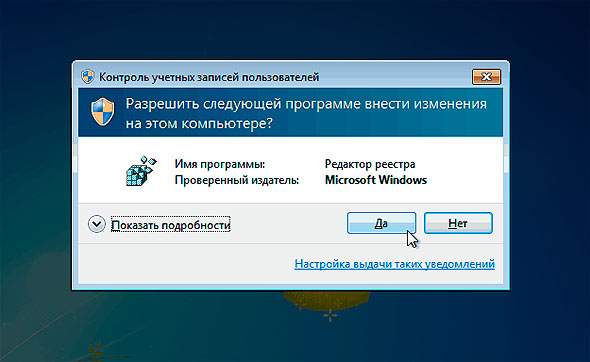   UAC  Windows 7