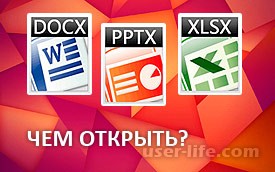     docx pptx xlsx