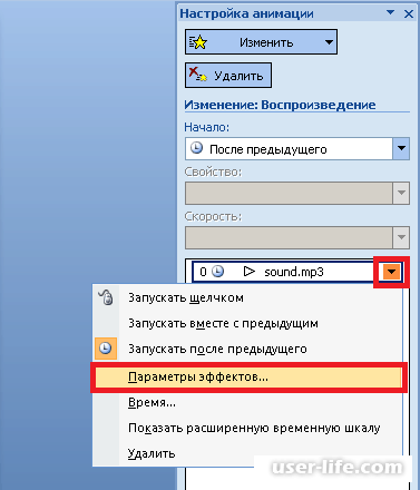 Как установить музыку в презентацию на все слайды