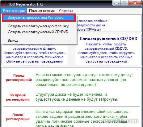 HDD Regenerator:    