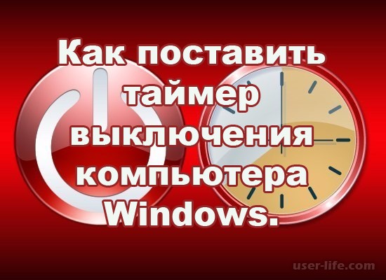 Как поставить таймер на ноутбуке. Поставь на 10 лет таймер.