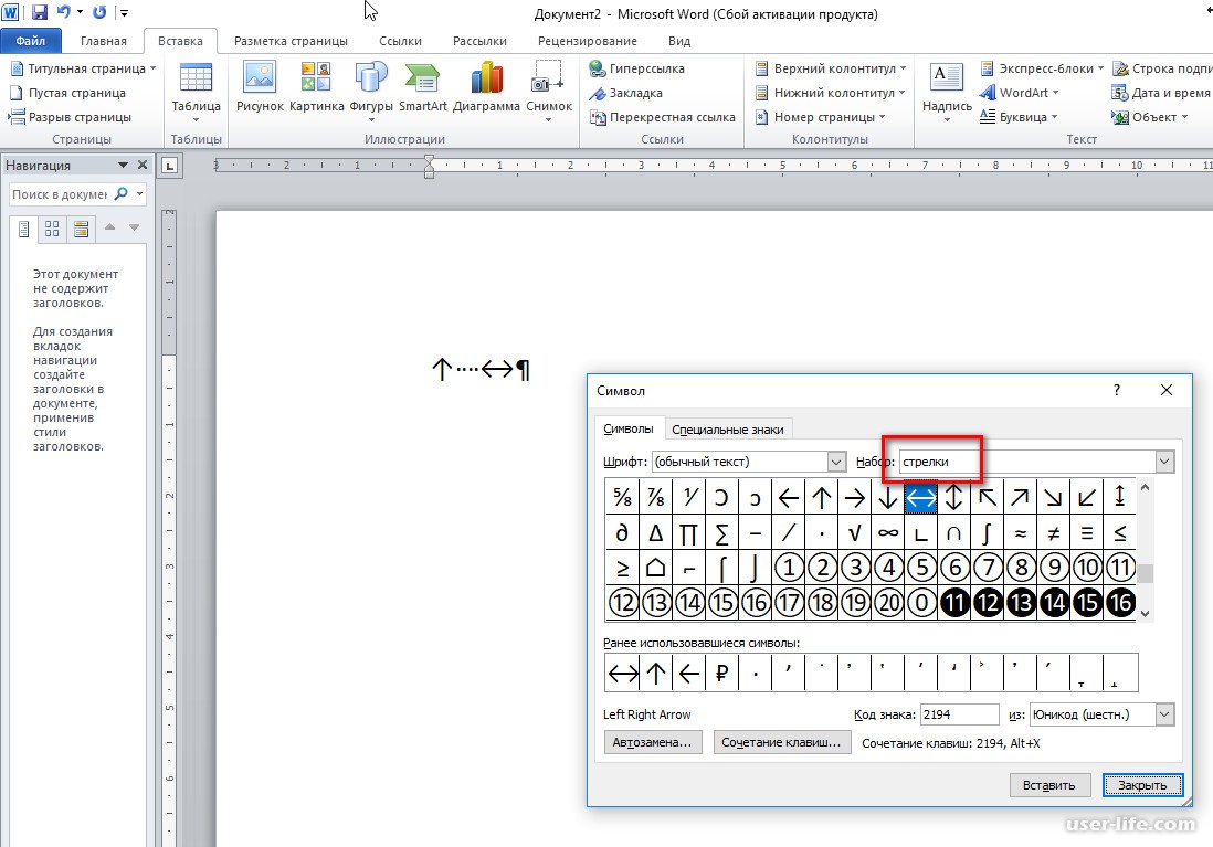 Стрелка в ворде. Стрелочка в Ворде символ. Как в Word вставить стрелку.