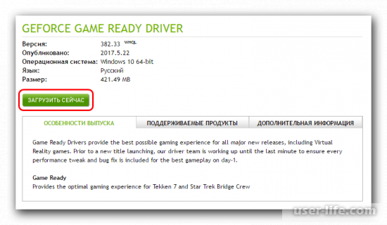   NVIDIA Geforce Experience    