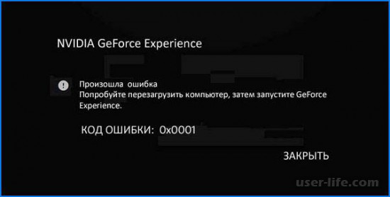 Nvidia Geforce Experience   0x0001  