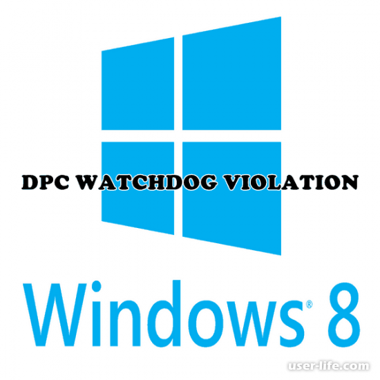 Dpc watchdog violation    Windows 8.1 10