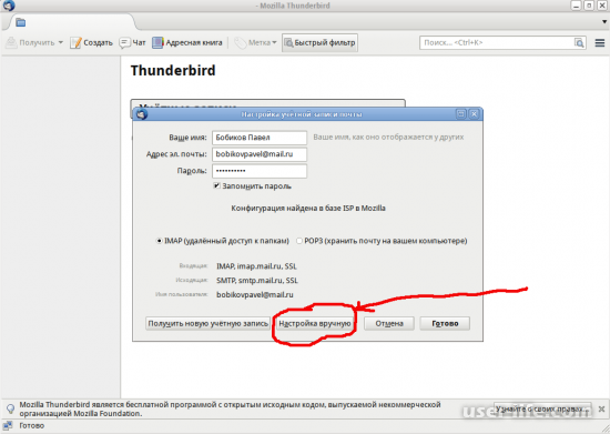 Mozilla Thunderbird        