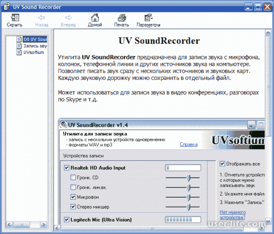 UV Sound Recorder    