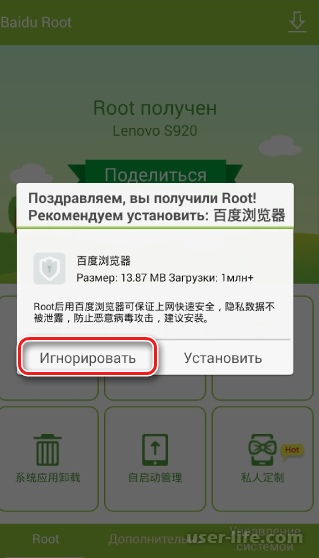   Baidu Root    