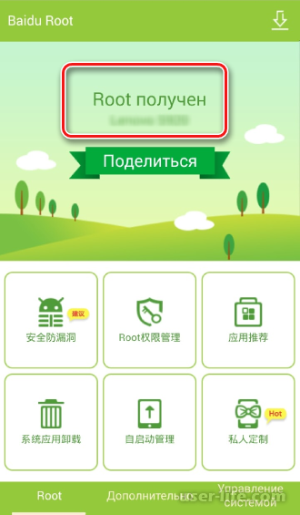   Baidu Root    