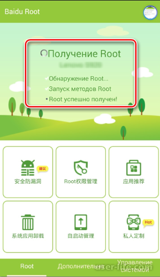   Baidu Root    