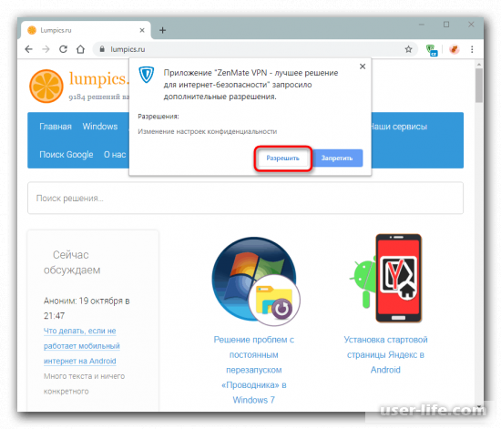  ZenMate VPN Google Chrome