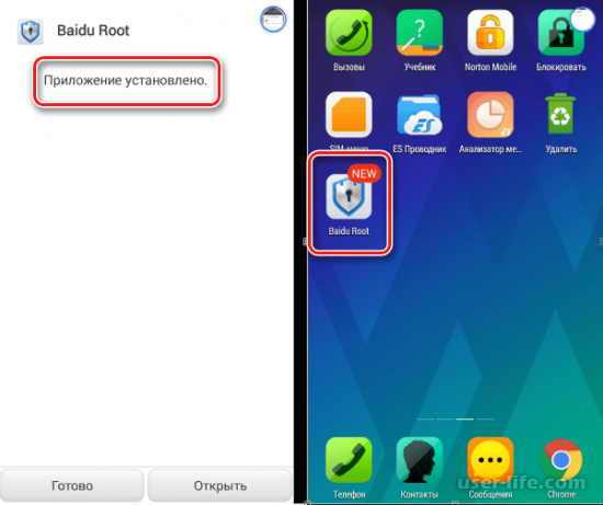   Baidu Root    