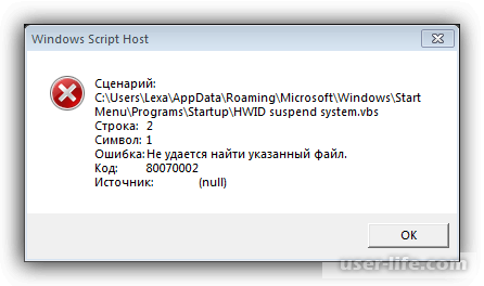    Windows Script Host  80070002