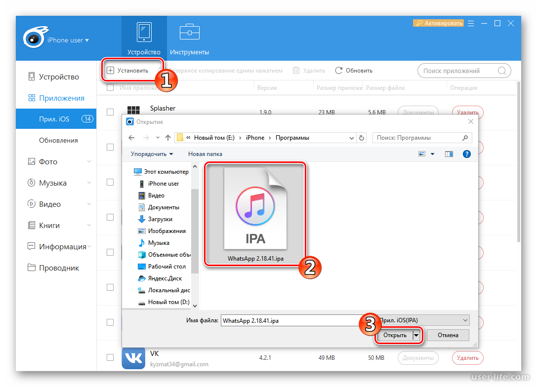 Как установить ipa на ios. Как установить файл IPA. IPA файлы для iphone. Как установить файл IPA на iphone. Как установить IPA файл на IOS.