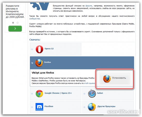 VkOpt  Mozilla Firefox