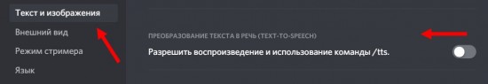   TTS  Discord   