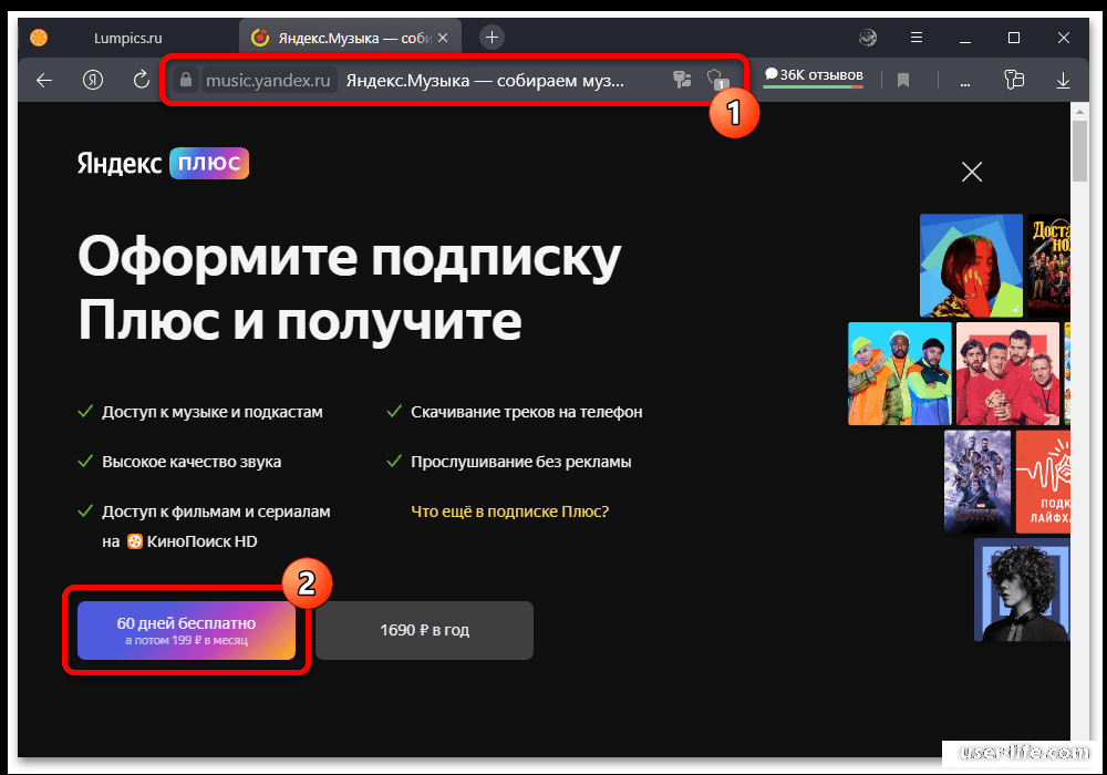 Подписка на музыку. Оформить подписку. Включить музыку без подписки плюс